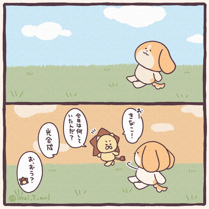 きなこは謎多きイッヌ#漫画が読めるハッシュタグ #絵柄が好みっていう人にフォローされたい   #創作の狼煙 #イラスト#アトリエの系譜 #ゆるいイラスト 