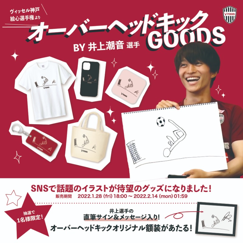 井上潮音選手サイン入りユニホーム - 応援グッズオンライン ショップ