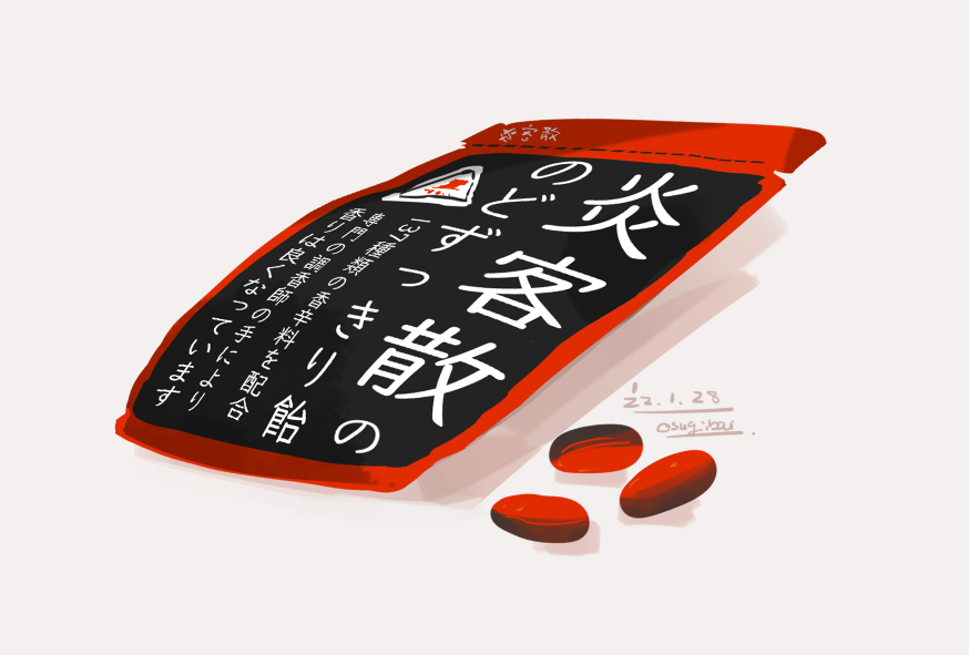 エンカクサンのど飴 T Co Uv9tjkhqe3 れいた 新刊通販中のイラスト