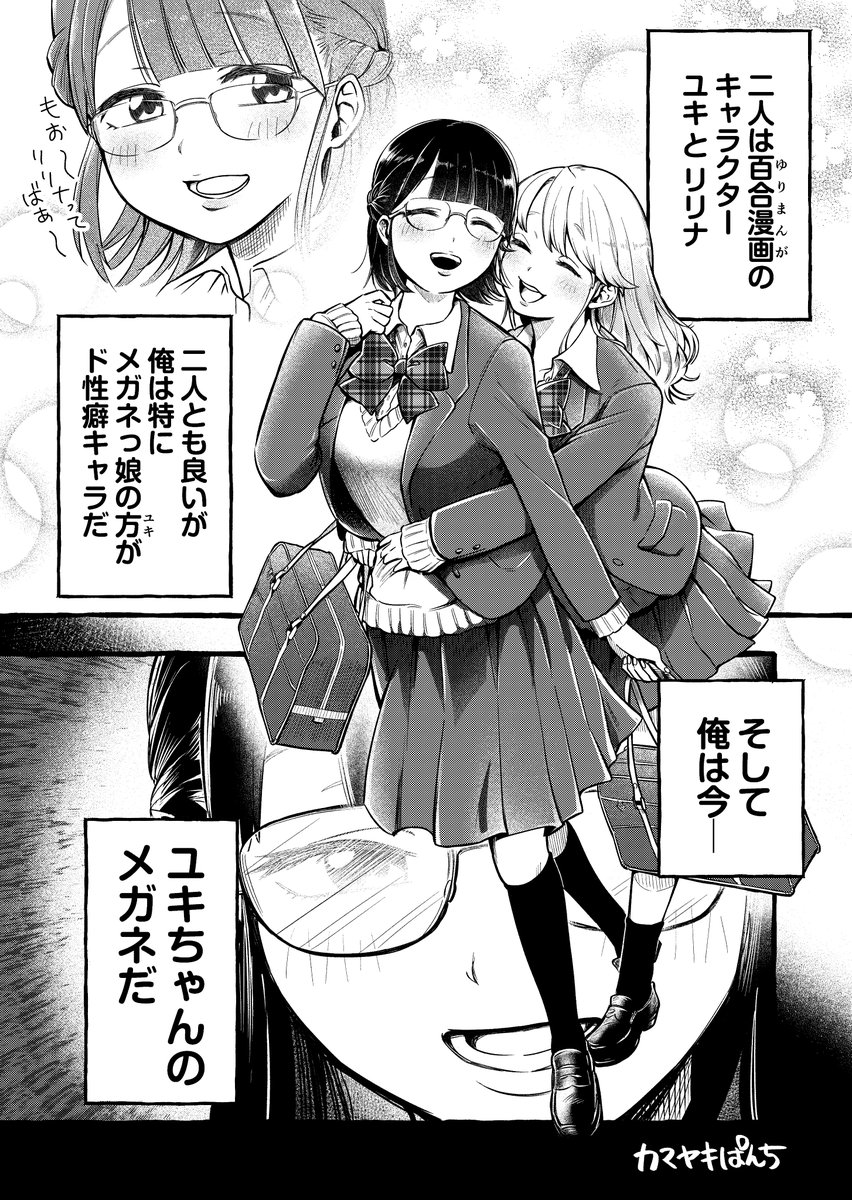 オタクが推しのメガネになる話(1/3)
#漫画が読めるハッシュタグ 