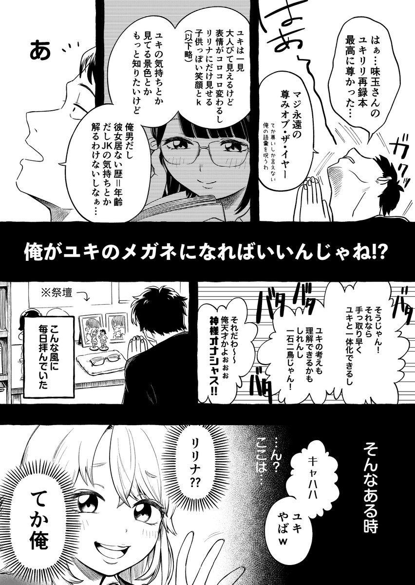 オタクが推しのメガネになる話(1/3)
#漫画が読めるハッシュタグ 