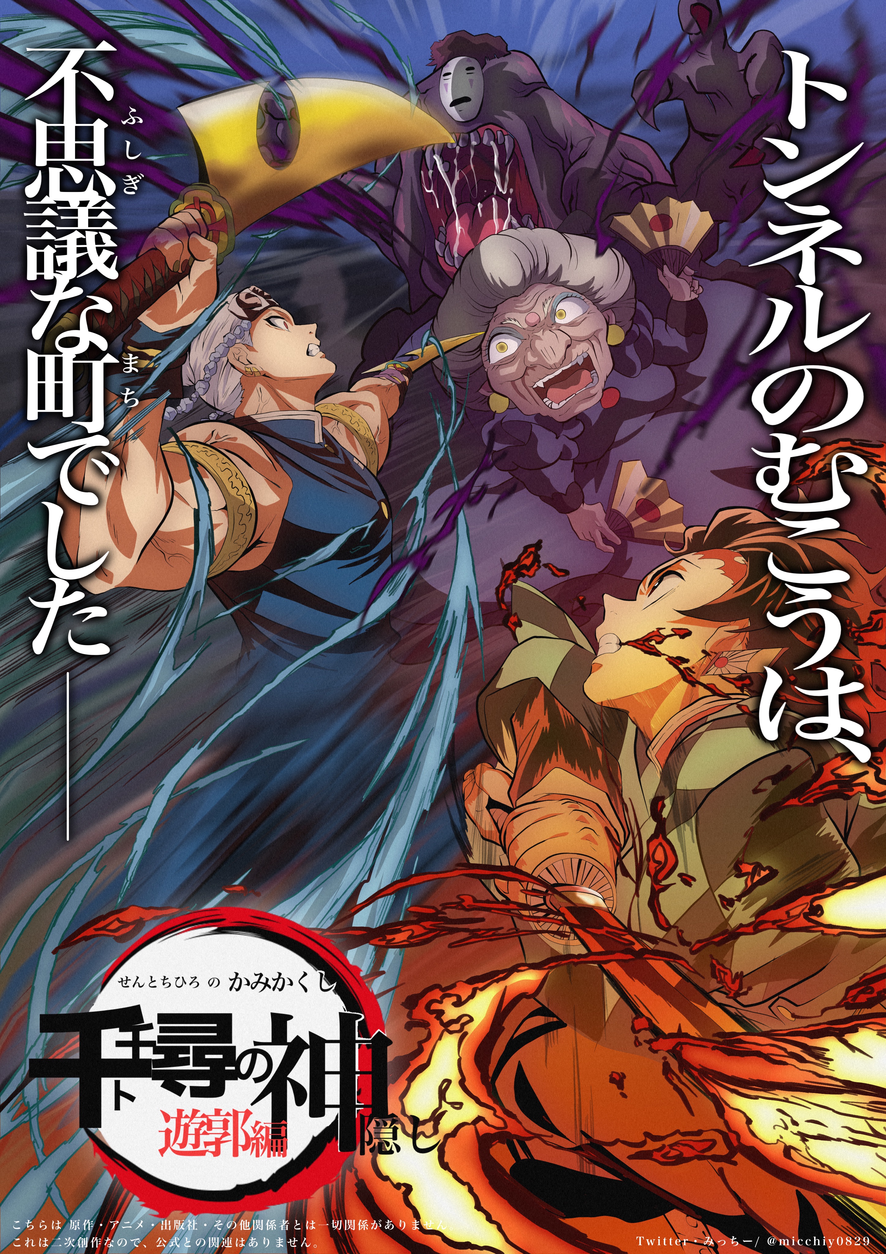みっちー フォロバ100 千と千尋の神隠し 遊郭編 T Co Frd3uwdygy Twitter
