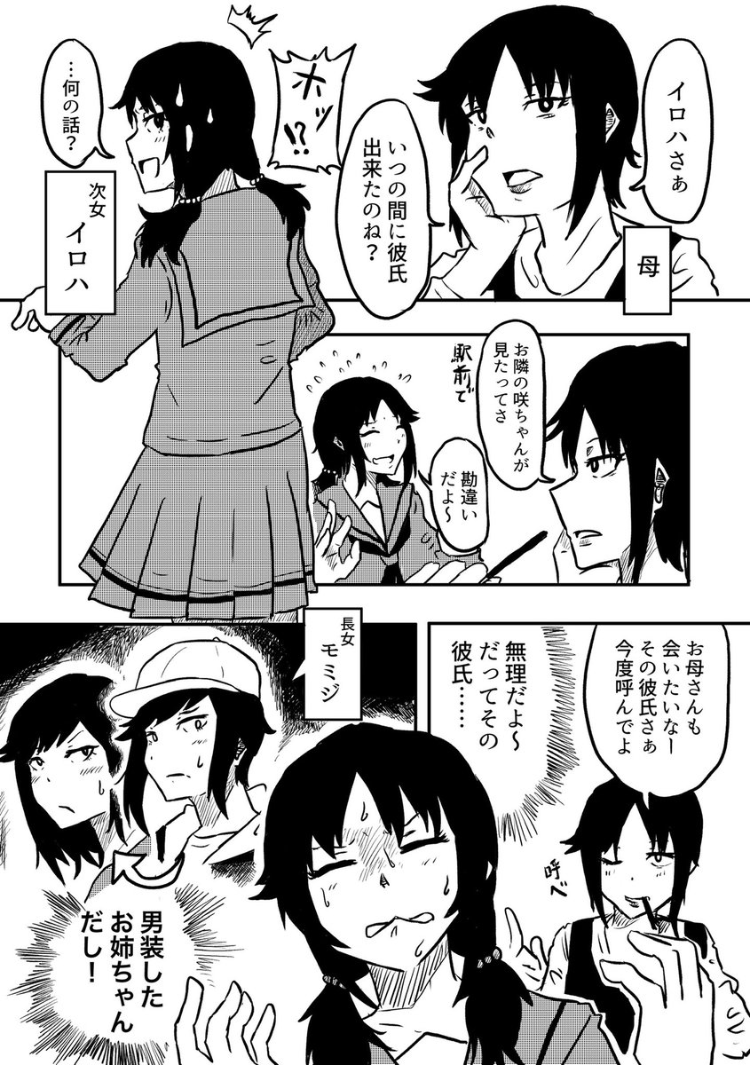 姉に彼氏になってもらう話②
#創作百合 