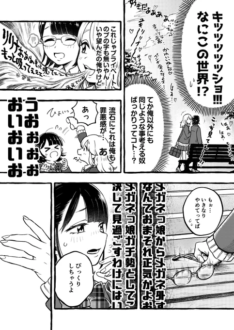 オタクが推しのメガネになる話(3/3) 