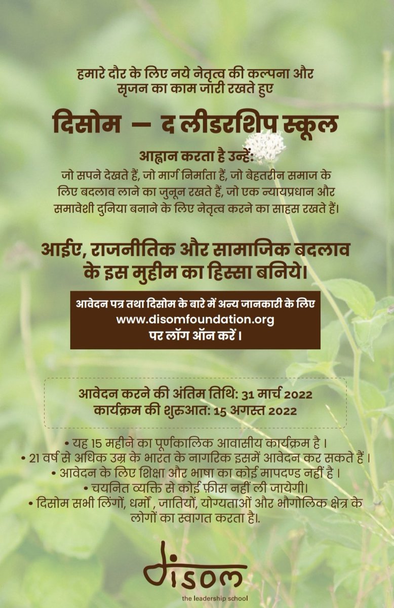 AanchalPsd's tweet photo. #ApplicationsOpen
Disom - The Leadership School is a movement that nurtures future political and social ‘Servant Leaders’. Check out: https://t.co/6T7yz5GfpB
#leadership #compassion #social
#wellbeing https://t.co/NTQbgmkn9P