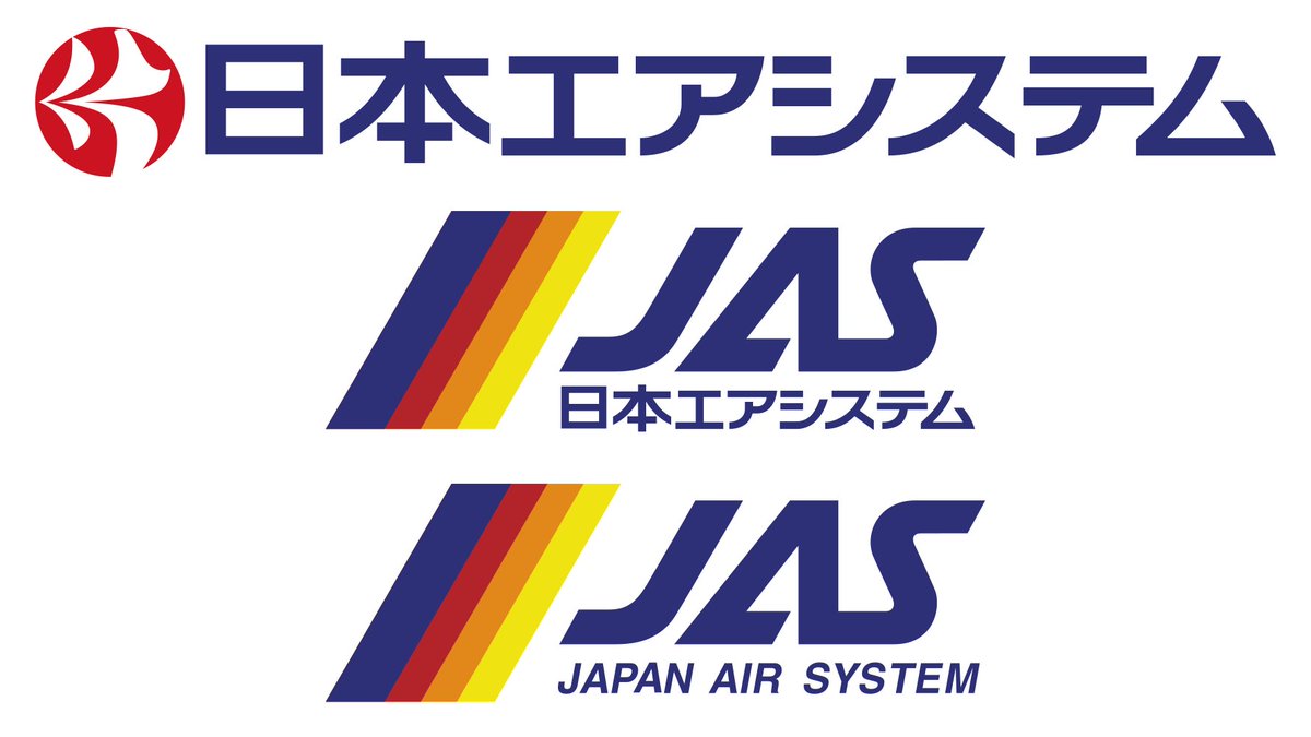 誰得素材 JAS 日本エアシステム