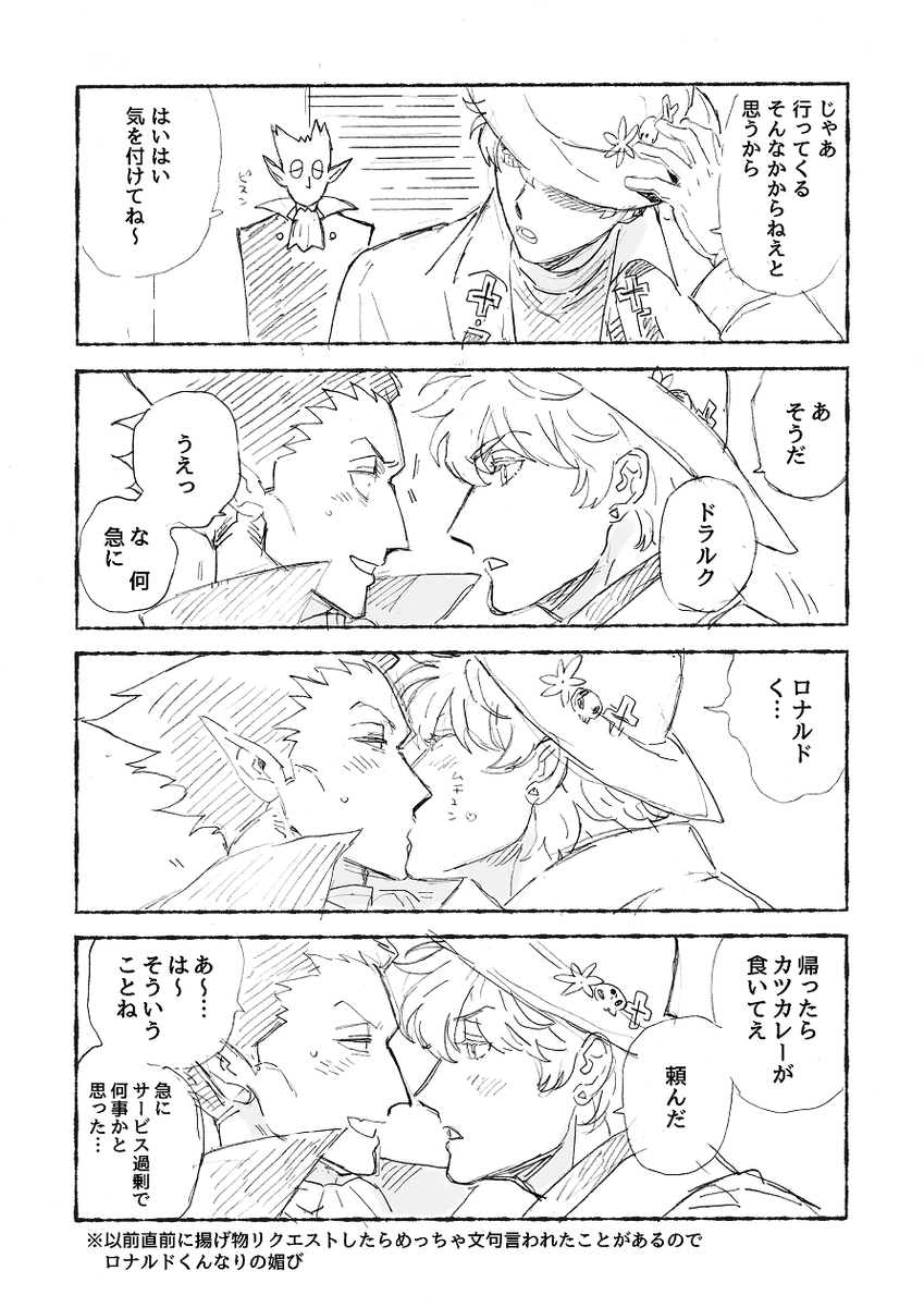 ドラロナの漫画です 