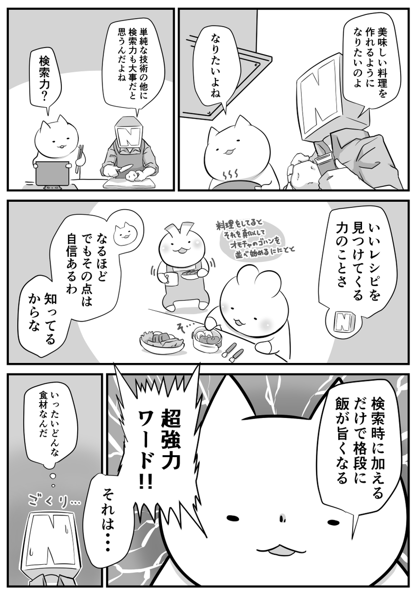 日々のつぶやき。
料理上手になるための方法 