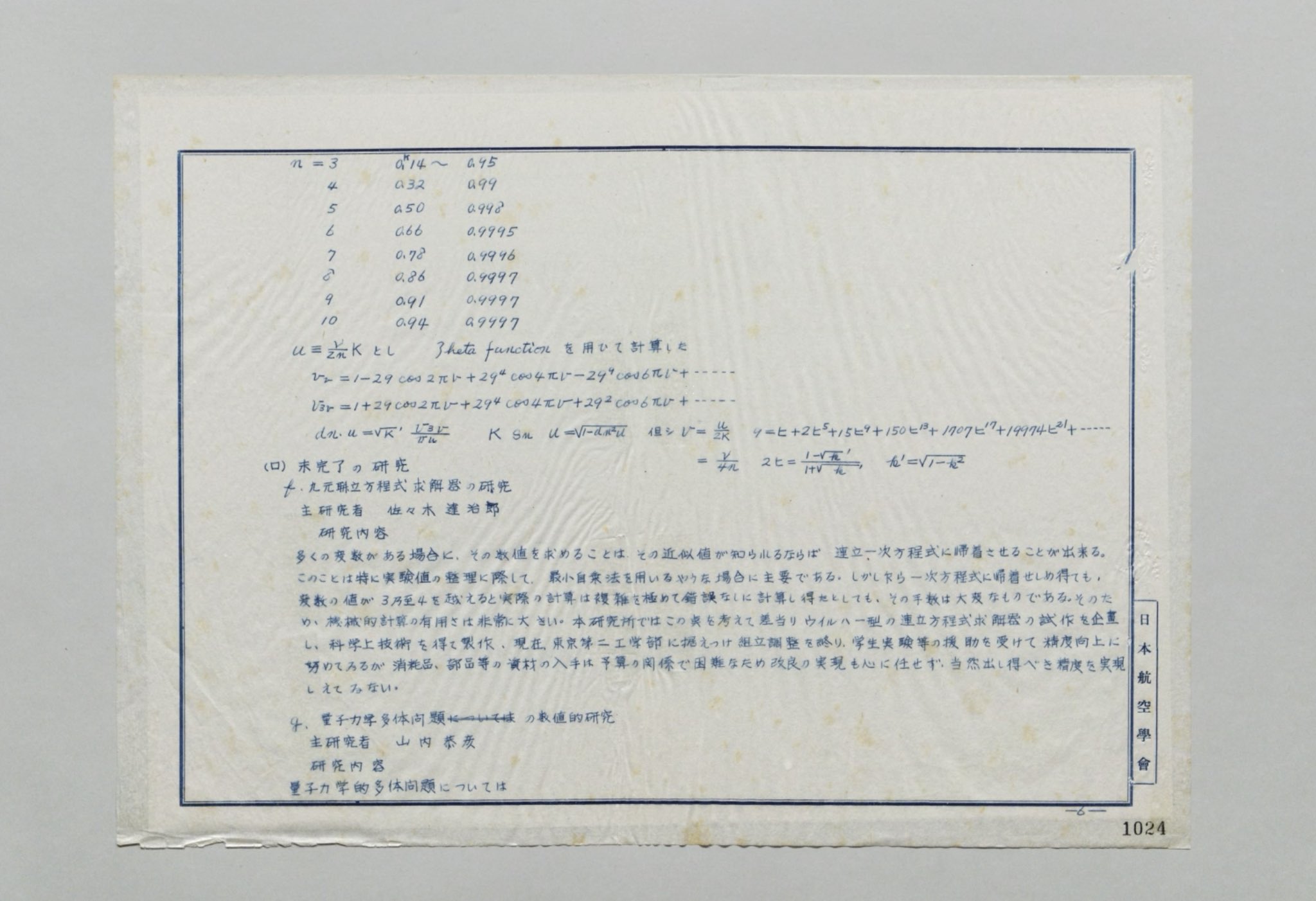 ピッチブレンド 国立科学博物館の九元連立方程式求解機を調べていて公文 書館に請求した資料 3年前に操作ミスで消してしまったと思っていたら さっきhddの奥から出てきた 2年前に必要だったのだけど 見つからなかったんだよなあ T Co