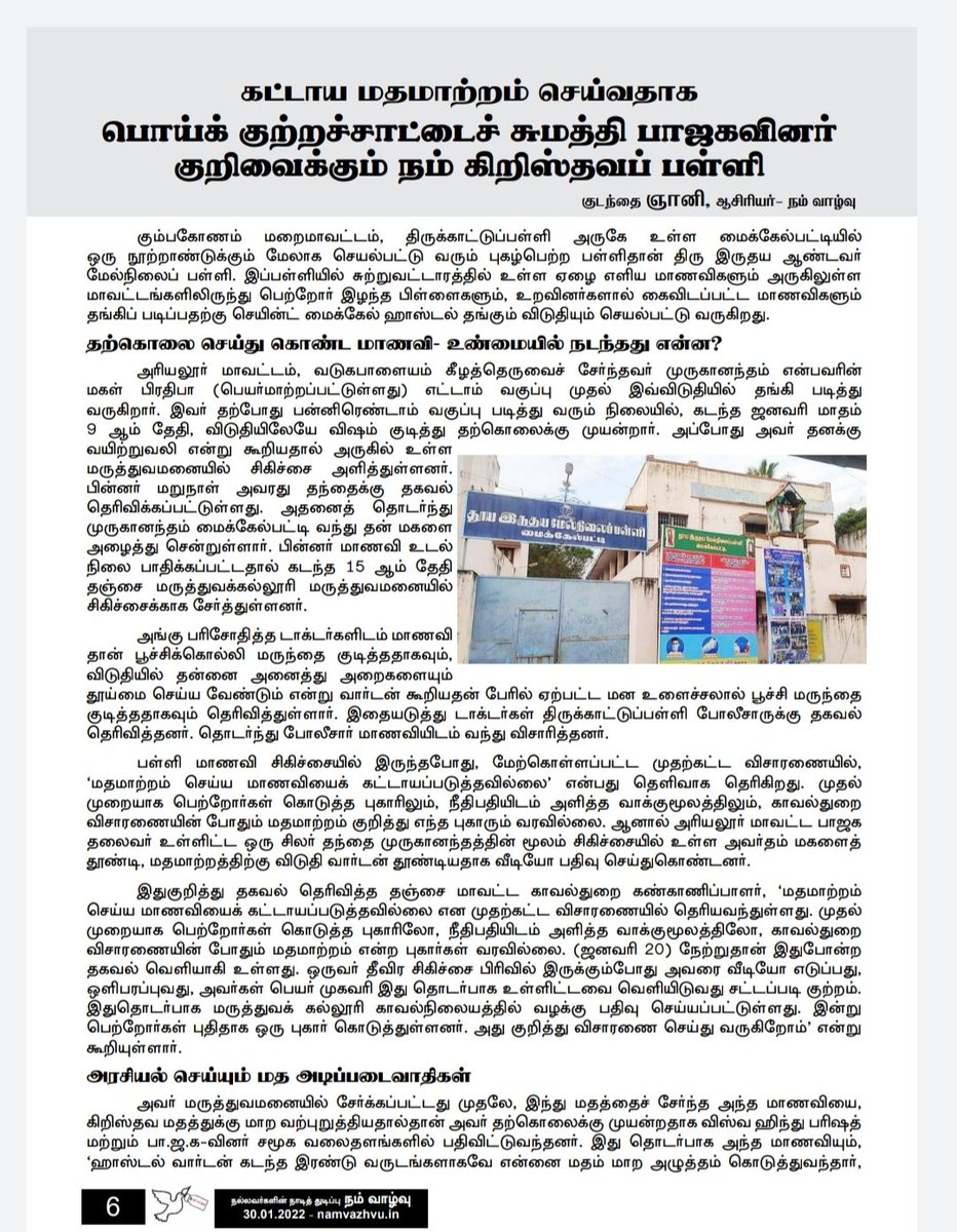 Indumakalktchi's tweet image. The step mother torture lie, was first peddled by an in-house catholic magazine, this was propagated thru whatsApp. 

All the TN media are parroting the same lie.....