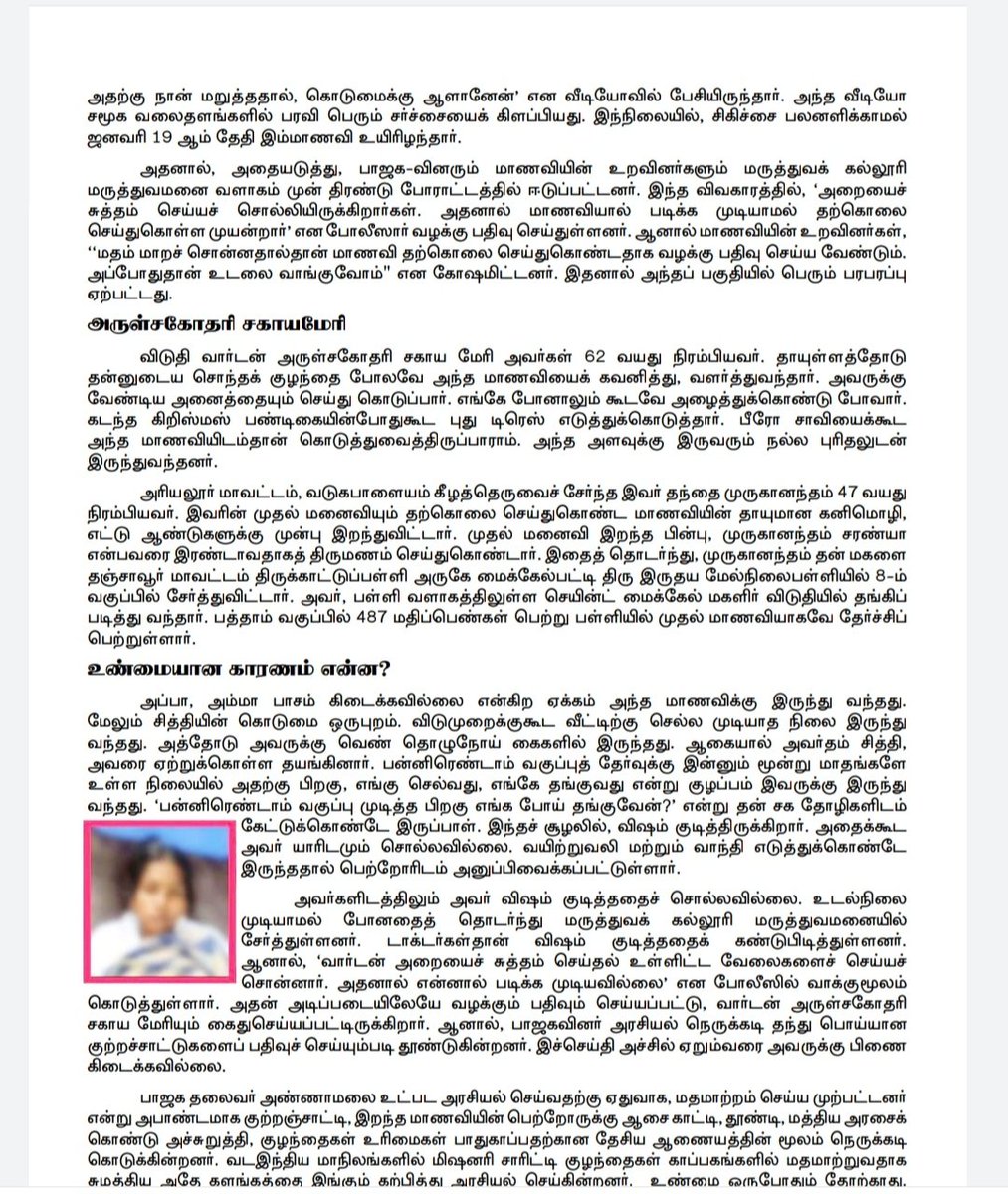 Indumakalktchi's tweet image. The step mother torture lie, was first peddled by an in-house catholic magazine, this was propagated thru whatsApp. 

All the TN media are parroting the same lie.....