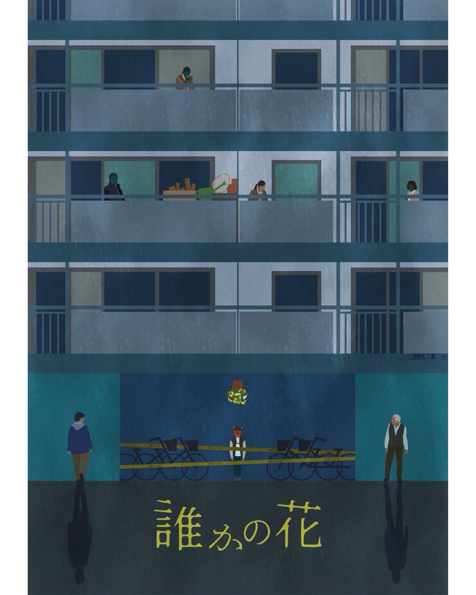 奥田裕介『誰かの花』 tweet media
