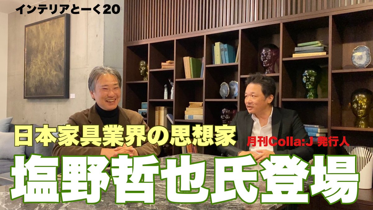 nodacrown's tweet photo. [YouTube]野田と家具と仲間達チャンネル(月金更新中)

今回は、インテリア業界のプロが愛読する月刊コラージをご紹介します。

https://t.co/mIvqXW8K1E https://t.co/DcMhTVro28