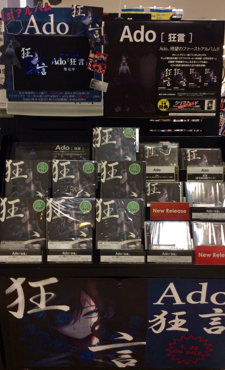 youing_hamasell's tweet photo. #Ado
アルバム「狂言」

好評発売中！
品切れでご迷惑をおかけしましたが、本日再入荷しました🌟

大ヒットした『うっせぇわ』はもちろんCM曲、ドラマ主題歌になった楽曲を含め全14曲収録✨✨✨

特典の店頭配布は終了しております。
予めご了承ください🙇‍♂️🙇‍♀️
#Ado狂言 https://t.co/v38EoZpltV