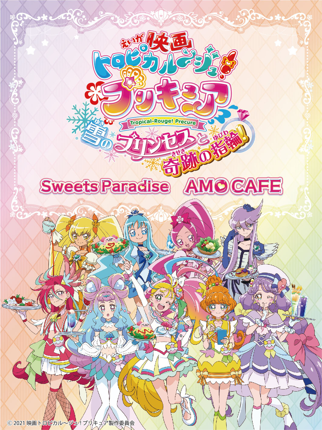 スイーツパラダイスコラボ 公式 映画トロプリ スイパラコラボカフェでも販売したグッズが Amo Cafe様での事後通販がスタートしました ぜひチェックしてみてください Twitter