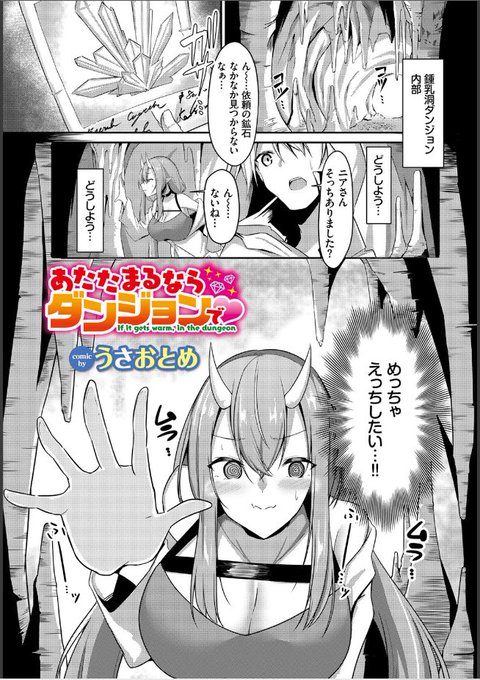 それぞれ9/22、11/22、1/22より各電子書籍にて発売されている『ダンジョン攻略はSEXで!! 』シリーズにて各ダンジョンでのエッチなお話を掲載させていただいてます!
中々Twitterに出せませんでしたがよろしければご堪能ください…!!
DMM:https://t.co/Z5yHhTjHm0
DLSite:https://t.co/APbDJnTt0G 