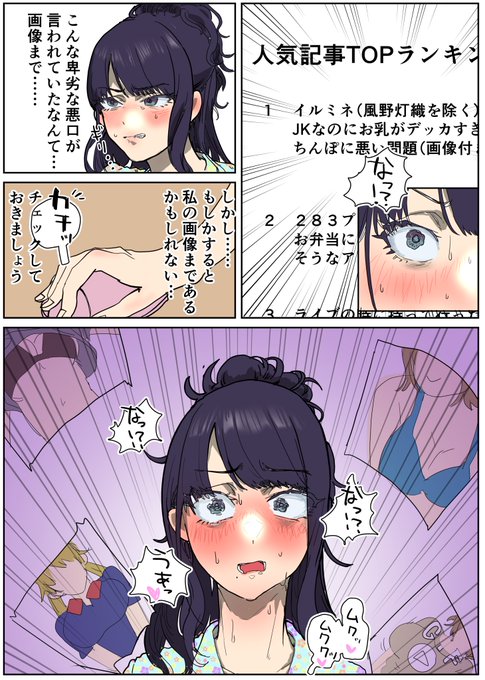 灯織にちんちんが生えて6日目--② 問題だなァ 