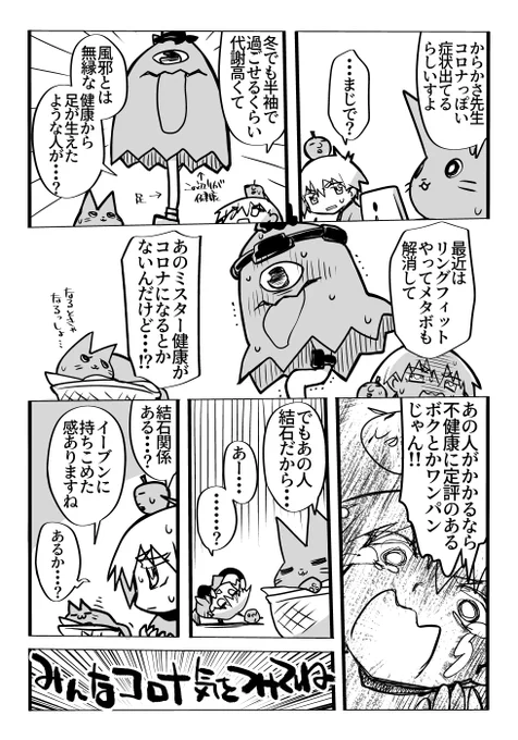 ボクは引き籠るくらいしかできないけどみんなコロナに気をつけてね…!
近しい人がかかるとヤベー感あるなぁ…

家から出れないみずきせんせいに何か贈りたい方はコチラから!↓
https://t.co/TXGMIRjA6V

#コロナ
#リングフィットアドベンチャー 