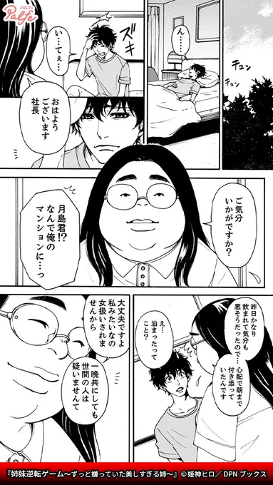 妹が恋した相手を奪い、あざ笑う美人な姉。
真実を知った妹は復讐のためにゲームを仕掛ける!
(2/4)

「姉妹逆転ゲーム～ずっと嫌っていた美しすぎる姉～」無料試し読み
https://t.co/WsTqGIF9Ac 