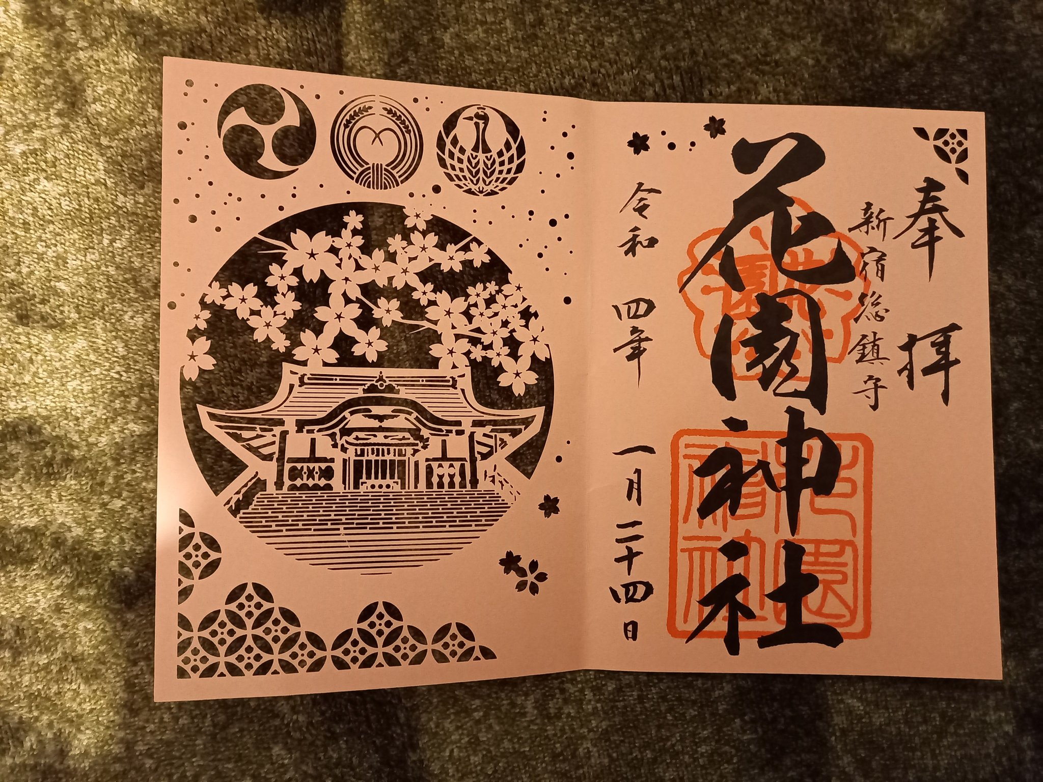 翁川 新宿 花園神社 切り絵の御朱印を頂きました その後は駅弁頂にて 駅弁秋の陣一位だった ワインのめし を無事ゲット 駅弁と言うよりオードブルみたいでした 御朱印 駅弁 T Co 86ygw0evhw Twitter