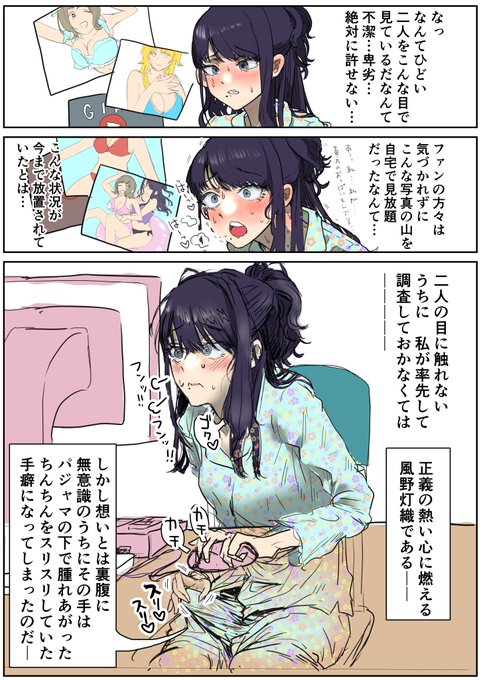 灯織にちんちんが生えて6日目--③ 一日潜入捜査官だ!! 