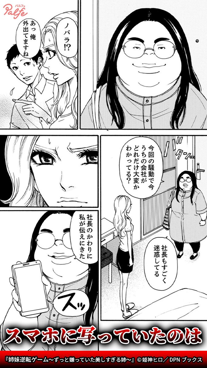 これで遠慮なく姉の人生をぶっ壊せる 4 4 姉妹逆転ゲーム ずっと嫌って 公式 Palfe パルフェ の漫画