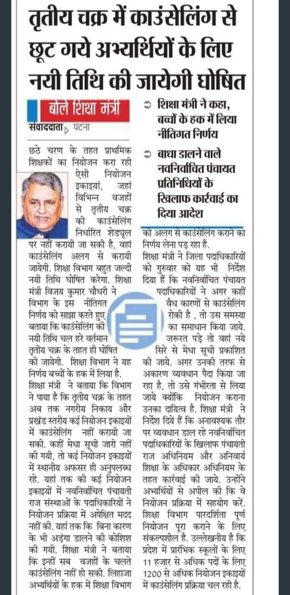 Priya02pk's tweet photo. आप को जीतना राउंड काउंसलिंग करवाना है #94K बहाली मे आप करवाए @VijayKChy sir 🙏💐
लेकिन चयनित उम्मीदवार को #नियुक्ति_पत्र
देने की तारीख व���ी रहे 👏👏
और क्या बोलू 🙏😥
आप है सरकार ....
और हम सब बहुत लाचार ....
@NitishKumar 🙏🙏
@BiharEducation_ @ravidinkar 
@sanjayjavin @btetctet https://t.co/1hwAiKML8q
