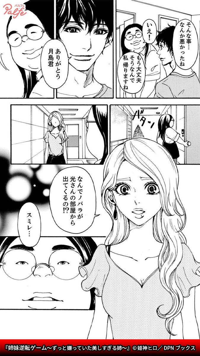 ずっと憧れていた人を奪い 婚約した美人な姉に復讐を 2 4 姉妹逆転ゲー 公式 Palfe パルフェ の漫画
