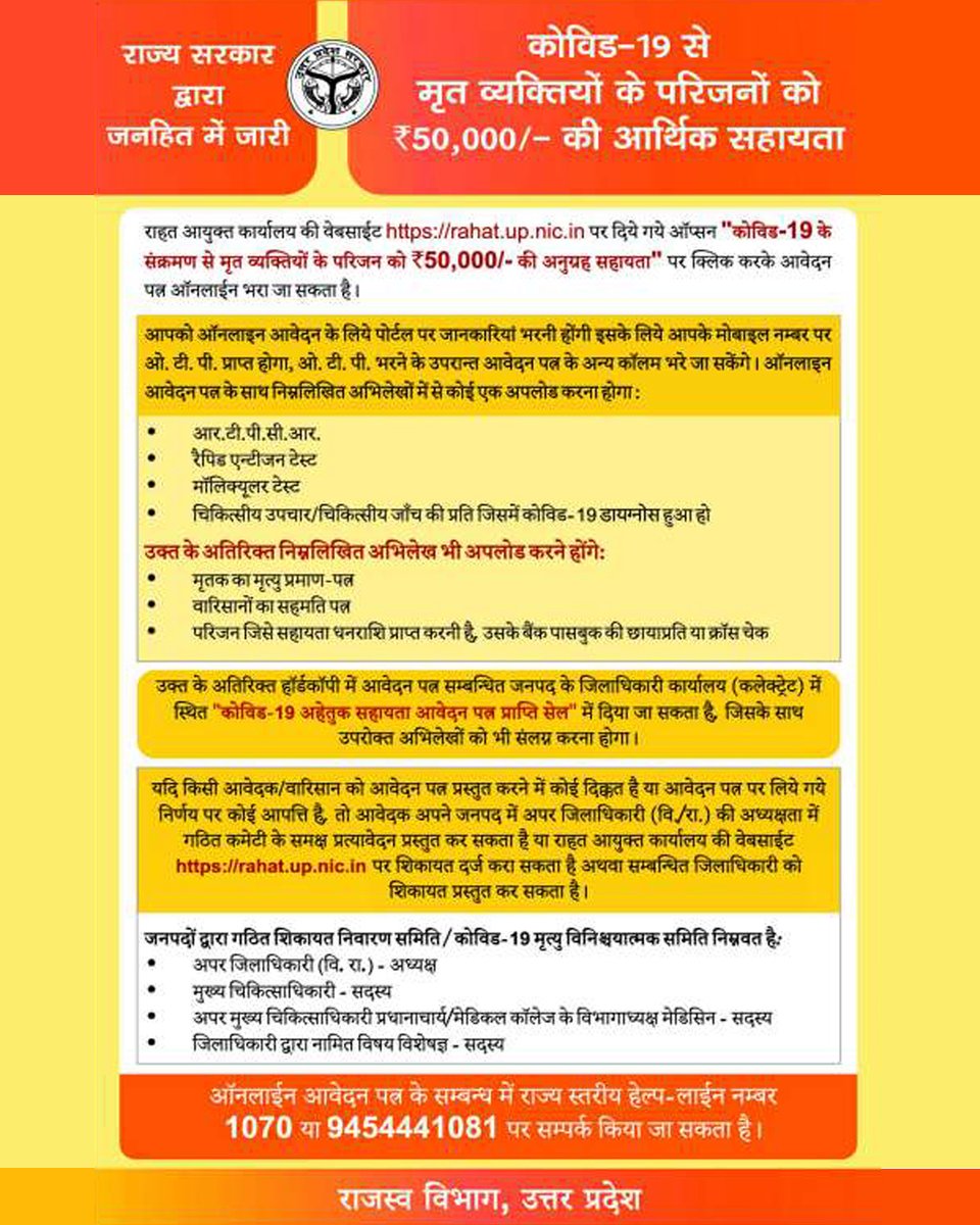 rahat_up's tweet photo. ऑनलाइन आवेदन पत्र के सम्बन्ध में राज्य स्तरीय हेल्प लाइन नंबर 1070 या 9454441081 पर संपर्क किया जा सकता है।
#UPRahatAyukt #follow #followprotocols #StaySafe #winter #BeSafe #winterseason #SAVe #fightagainstcovid #FightAgainstCovid #reliefcommissioner #rahat https://t.co/OPrVarrHUI