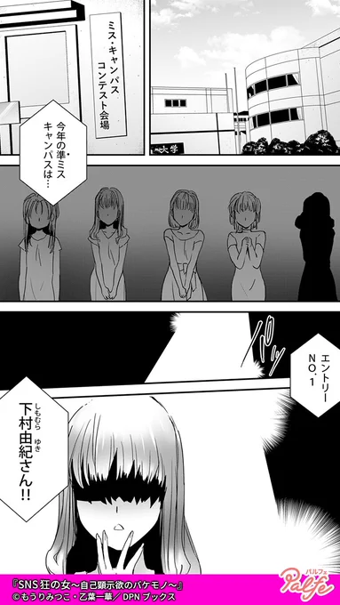 SNS映えのためにツーショットを誘ったら…
読モなのに素人扱いされブチ切れ!!
(1/4)

「SNS狂の女～自己顕示欲のバケモノ～」無料試し読み
https://t.co/z7NPxeKdth 