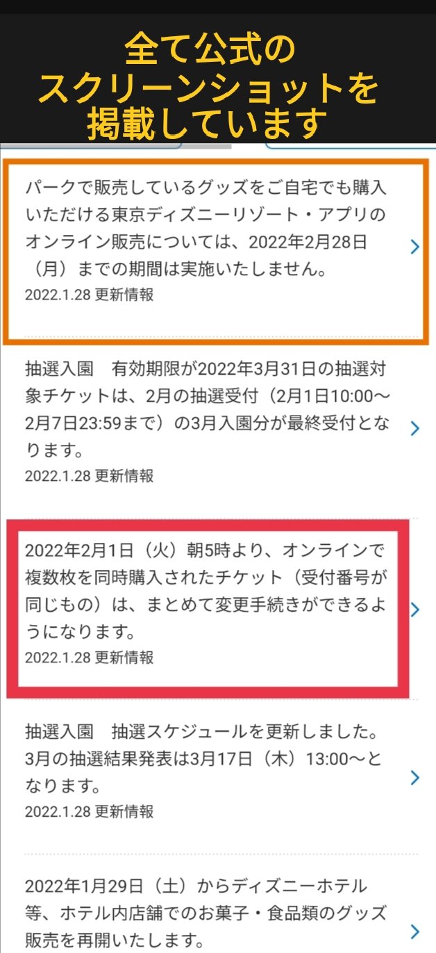 Tdr ディズニー ぷらん 1 超朗報 2月1日 ディズニーチケット まとめて変更手続き可能に 2 アプリ朝限定 2 28迄 休止継続 1 オンラインで複数枚を同時購入 受付番号が同じもの のランド シーの各パークチケット 券種や日付変更等がまとめて変更可能に