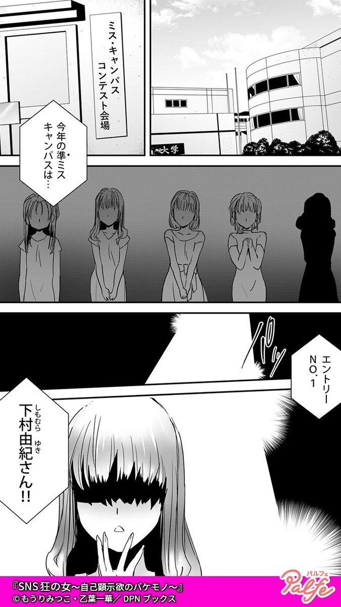 なんで私が準ミスなの!?
こんなの出来レースに決まってる!!
(1/4)
「SNS狂の女~自己顕示欲のバケモノ~」無料試し読み
https://t.co/Q9HxK8HwIL