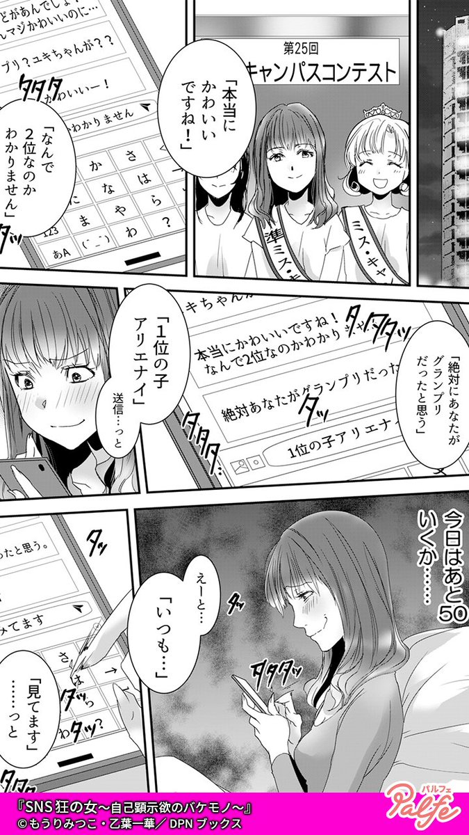 なんで私が準ミスなの!?
こんなの出来レースに決まってる!!
(1/4)
「SNS狂の女~自己顕示欲のバケモノ~」無料試し読み
https://t.co/Q9HxK8HwIL