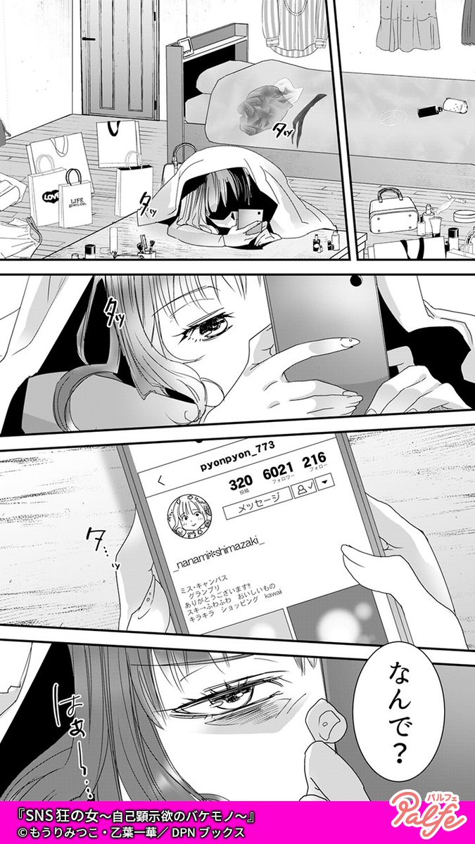 なんで私が準ミスなの!?
こんなの出来レースに決まってる!!
(1/4)
「SNS狂の女~自己顕示欲のバケモノ~」無料試し読み
https://t.co/Q9HxK8HwIL