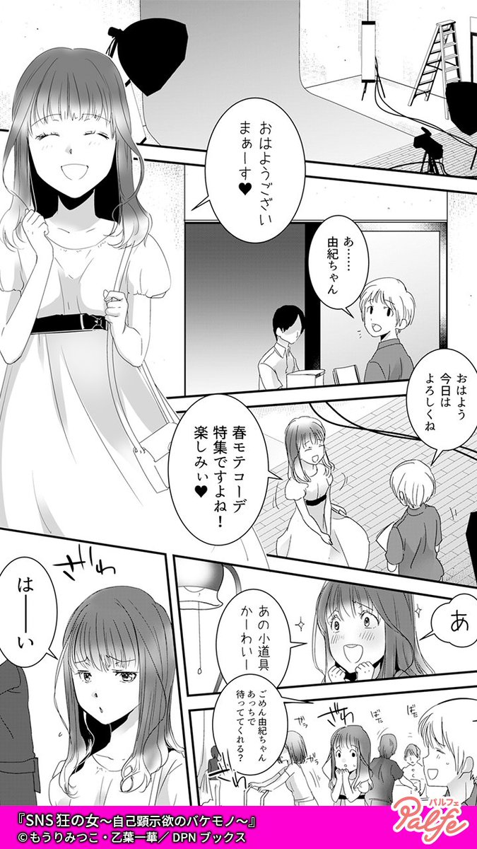なんで私が準ミスなの!?
こんなの出来レースに決まってる!!
(2/4)
「SNS狂の女~自己顕示欲のバケモノ~」無料試し読み
https://t.co/Q9HxK8HwIL
