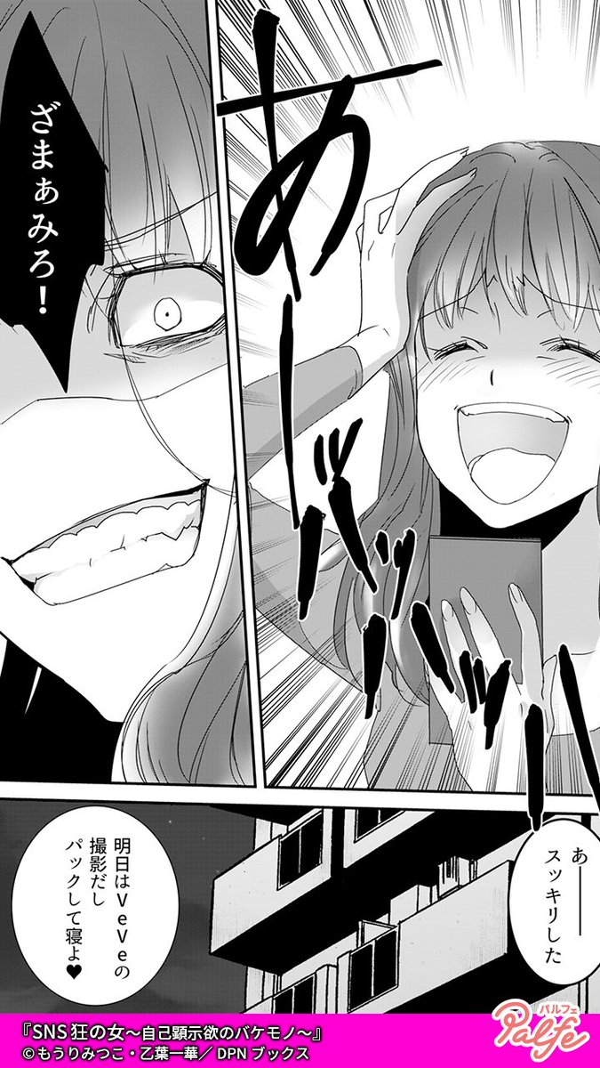 なんで私が準ミスなの!?
こんなの出来レースに決まってる!!
(2/4)
「SNS狂の女~自己顕示欲のバケモノ~」無料試し読み
https://t.co/Q9HxK8HwIL