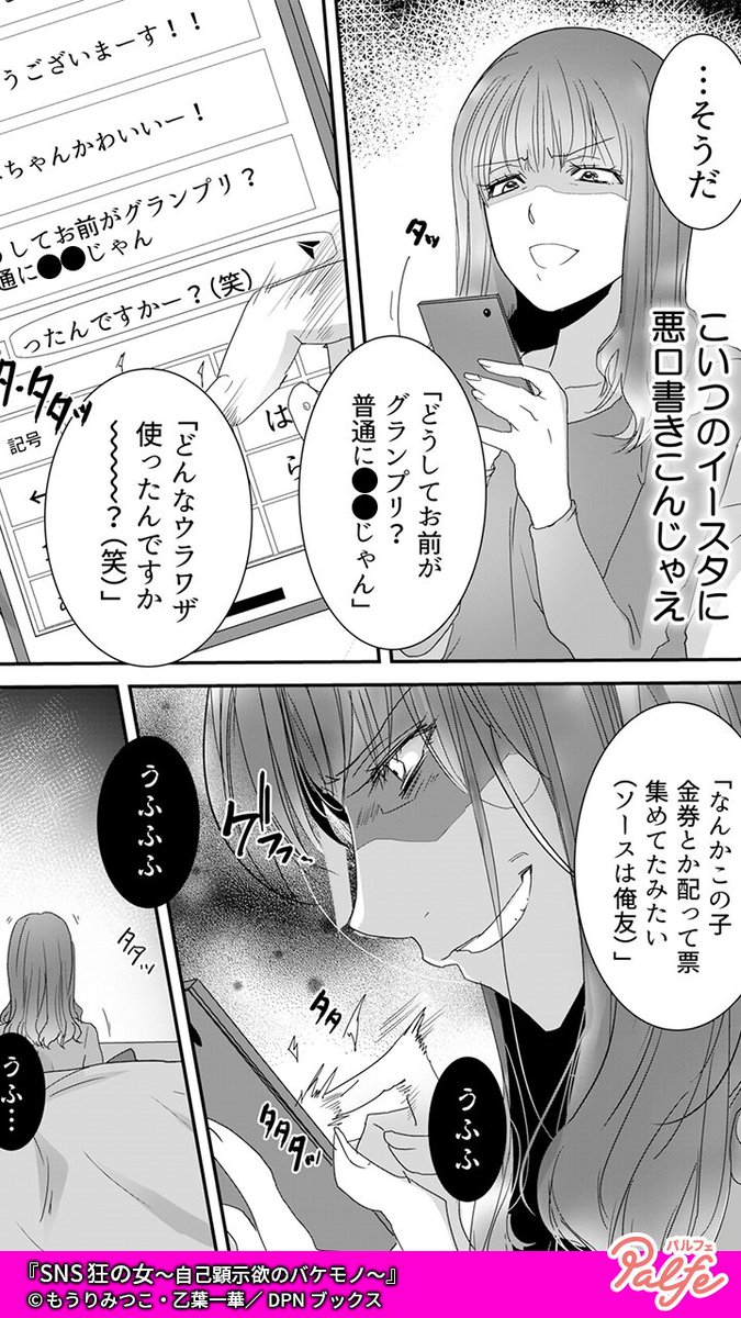 なんで私が準ミスなの!?
こんなの出来レースに決まってる!!
(2/4)
「SNS狂の女~自己顕示欲のバケモノ~」無料試し読み
https://t.co/Q9HxK8HwIL