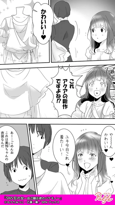 なんで私が準ミスなの!?
こんなの出来レースに決まってる!!
(3/4)

「SNS狂の女～自己顕示欲のバケモノ～」無料試し読み
https://t.co/Q9HxK8HwIL 