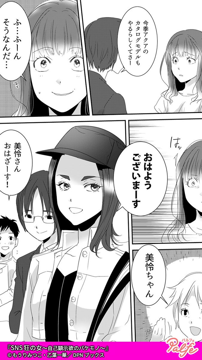 なんで私が準ミスなの!?
こんなの出来レースに決まってる!!
(3/4)
「SNS狂の女~自己顕示欲のバケモノ~」無料試し読み
https://t.co/Q9HxK8HwIL