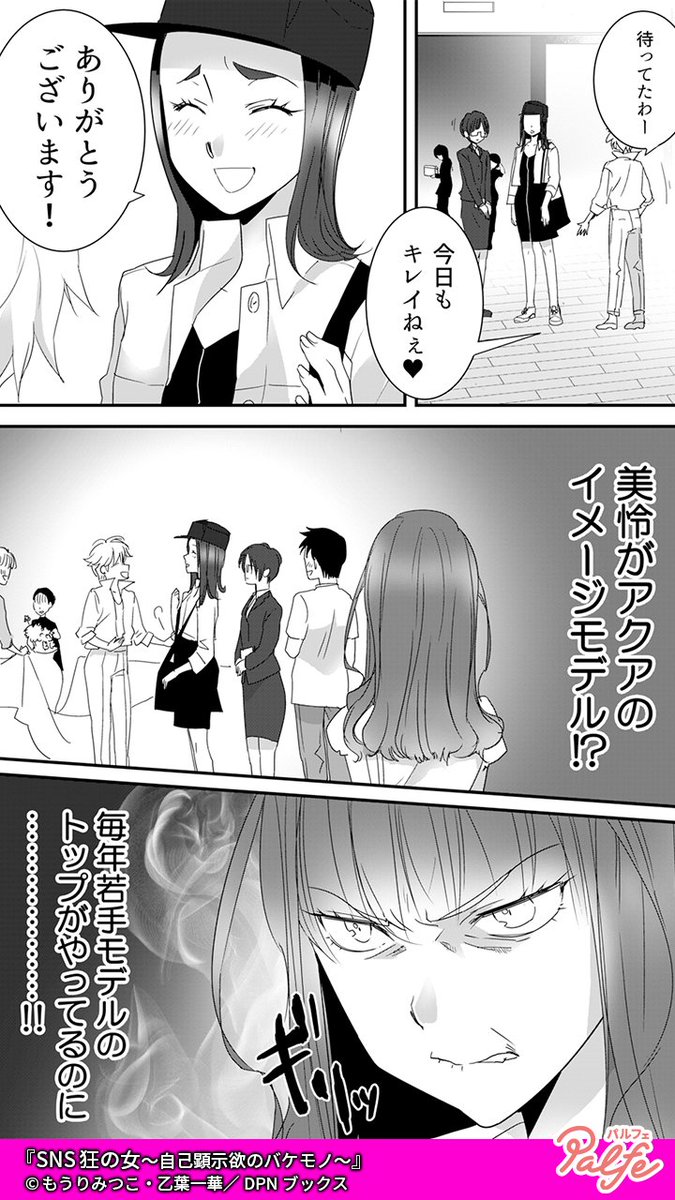 なんで私が準ミスなの!?
こんなの出来レースに決まってる!!
(3/4)
「SNS狂の女~自己顕示欲のバケモノ~」無料試し読み
https://t.co/Q9HxK8HwIL
