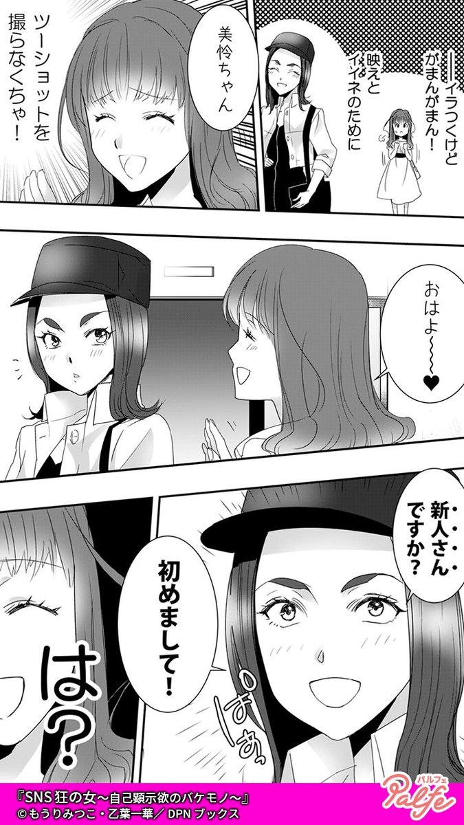 なんで私が準ミスなの!?
こんなの出来レースに決まってる!!
(3/4)
「SNS狂の女~自己顕示欲のバケモノ~」無料試し読み
https://t.co/Q9HxK8HwIL