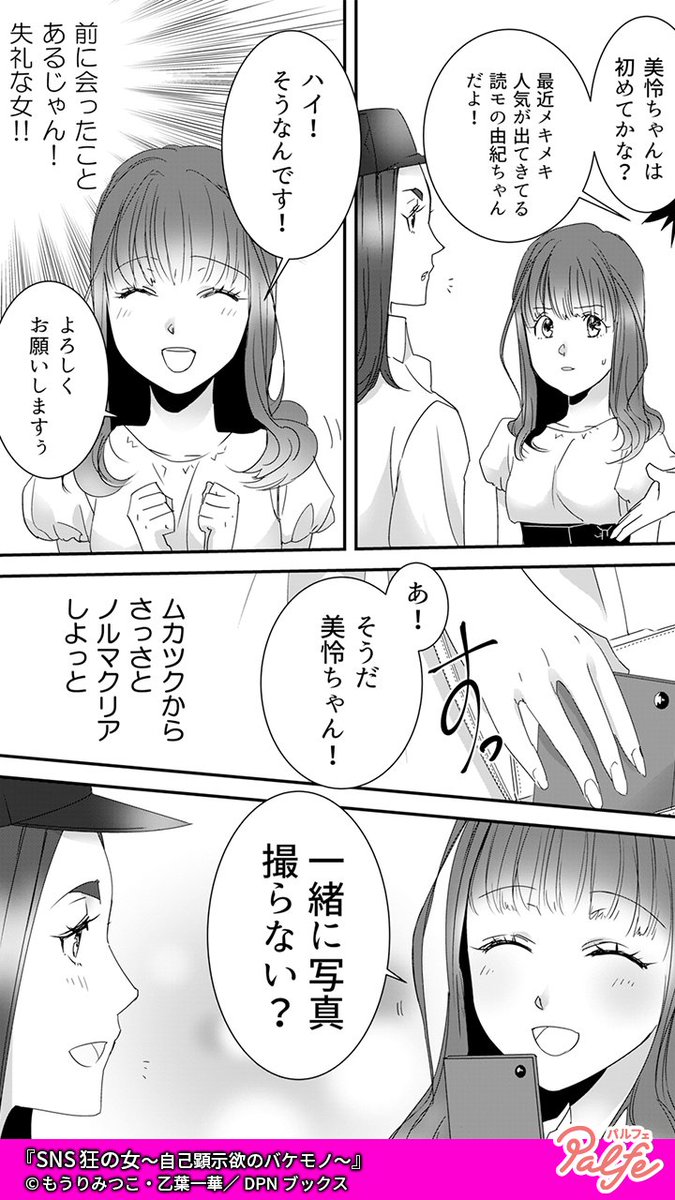 なんで私が準ミスなの!?
こんなの出来レースに決まってる!!
(4/4)
「SNS狂の女~自己顕示欲のバケモノ~」無料試し読み
https://t.co/Q9HxK8HwIL