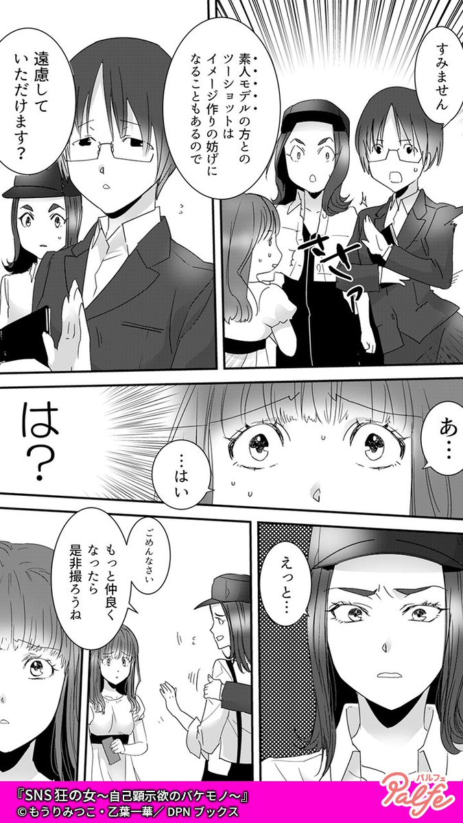 なんで私が準ミスなの!?
こんなの出来レースに決まってる!!
(4/4)
「SNS狂の女~自己顕示欲のバケモノ~」無料試し読み
https://t.co/Q9HxK8HwIL