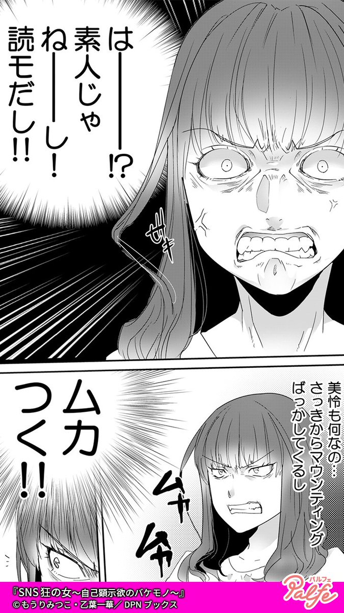 なんで私が準ミスなの!?
こんなの出来レースに決まってる!!
(4/4)
「SNS狂の女~自己顕示欲のバケモノ~」無料試し読み
https://t.co/Q9HxK8HwIL