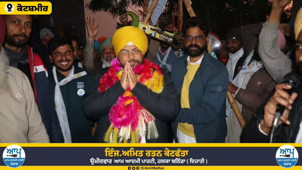 AmitKotfatta's tweet photo. ਵਿਧਾਨ ਸਭਾ ਹਲਕਾ ਬਠਿੰਡਾ (ਦਿਹਾਤੀ) ਦੇ ਨਾਮਵਰ ਪਿੰਡ ਕੋਟਸ਼ਮੀਰ ਵਿਖੇ “ਆਪ” ਦੇ ਉਮੀਦਵਾਰ ਇੰਜ. ਅਮਿਤ ਰਤਨ ਕੋਟਫੱਤਾ ਨੂੰ ਸਮਰਥਕਾਂ ਵਲੋੰ ਲੱਡੂਆਂ ਨਾਲ ਤੋਲਿਆ ਗਿਆ । ਲੋਕਾਂ ਵਿੱਚ ਆਮ ਆਦਮੀ ਪਾਰਟੀ ਪ੍ਰਤੀ ਬੇਮਿਸਾਲ ਉਤਸ਼ਾਹ ਦੇਖ ਕੇ ਆਮ ਆਦਮੀ ਪਾਰਟੀ ਦੀ ਜਿੱਤ ਯਕੀਨੀ ਹੈ ।
 #Aamaadmipartypunjab #BathindaRural #Amitrattankotfatta https://t.co/LyS3UHSm0L