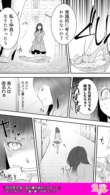 フォロワーを金で買う新人モデル
SNSで"いいね"をもらうために両親を…
(2/4)

「SNS狂の女～自己顕示欲のバケモノ～」無料試し読み
https://t.co/2o4NPCST4Y 
