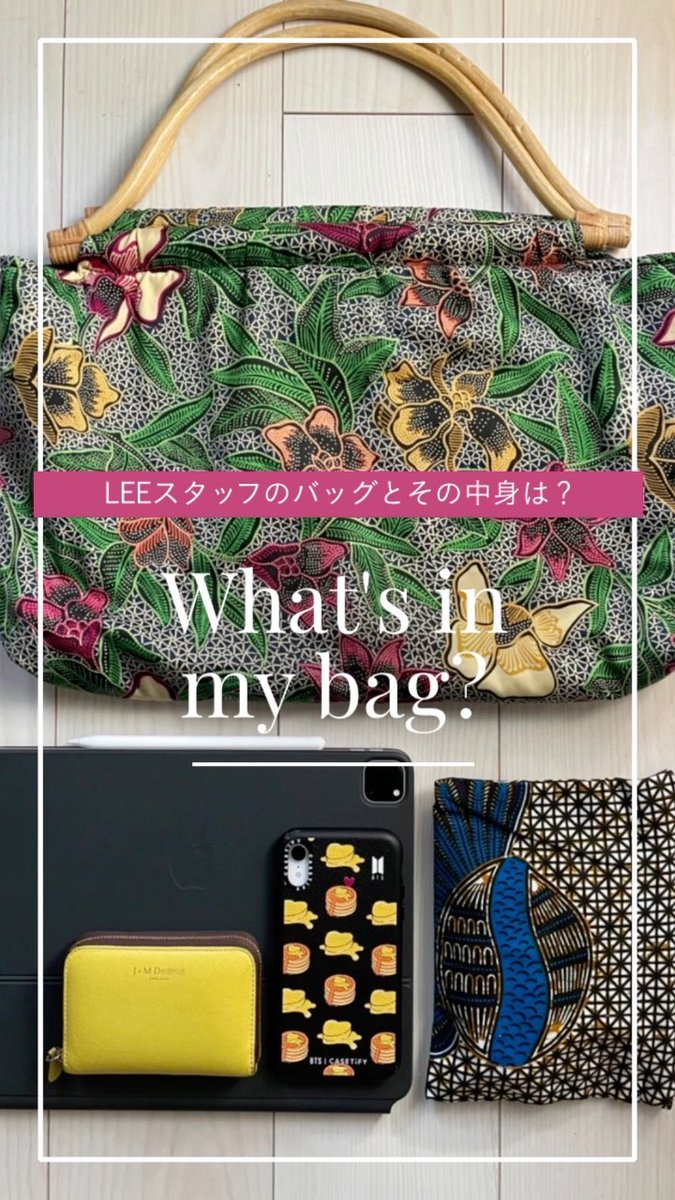 TheMagMoe's tweet image. LEEスタッフの「今日のバッグとその中身」は？

今回は、ファッション担当・編集オマ ...
 
#Army #Bag #Botanicalpattern #BTS #Butter #Casetify #Handmade
 
magmoe.com/68943/lee-maga…