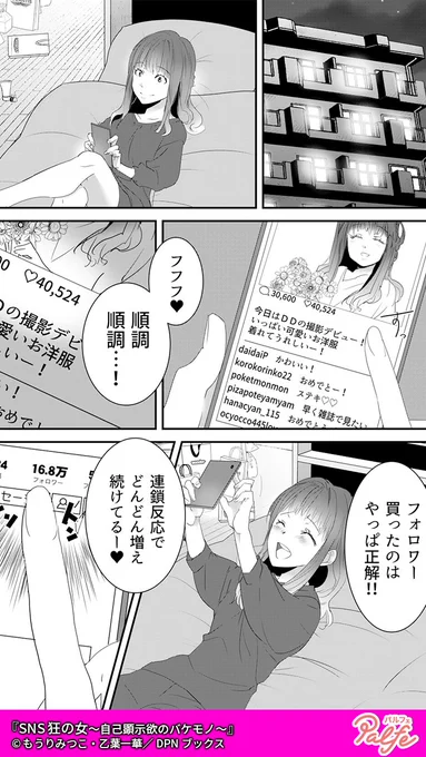 鏡みたことあんの?
よく私に話しかけてこれたよねぇ?
(3/4)

「SNS狂の女～自己顕示欲のバケモノ～」無料試し読み
https://t.co/LC3GX6WHzi 