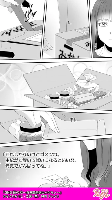 鏡みたことあんの?
よく私に話しかけてこれたよねぇ?
(4/4)

「SNS狂の女～自己顕示欲のバケモノ～」無料試し読み
https://t.co/LC3GX6WHzi 