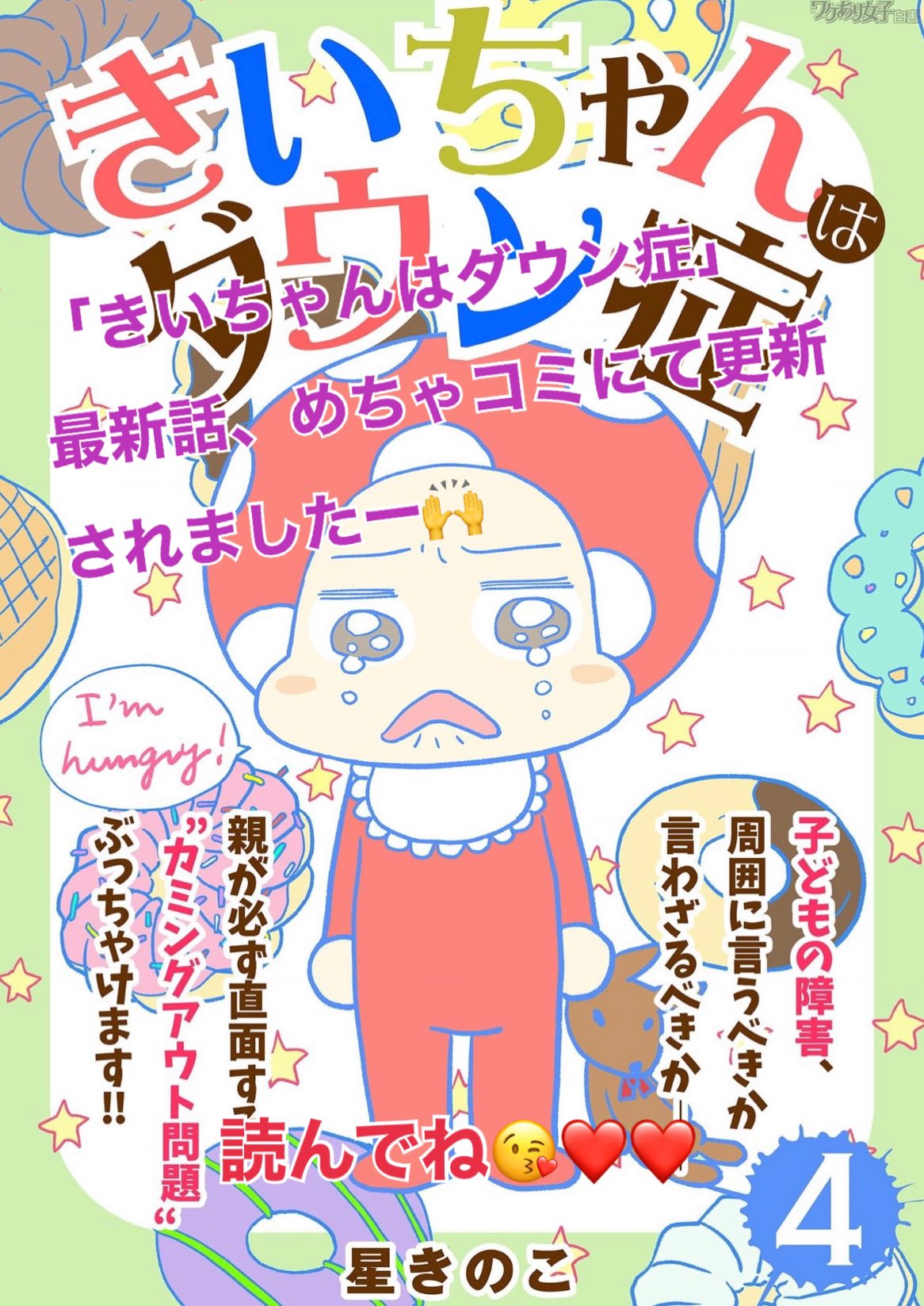星 きのこ Kinoko Hoshi Twitter